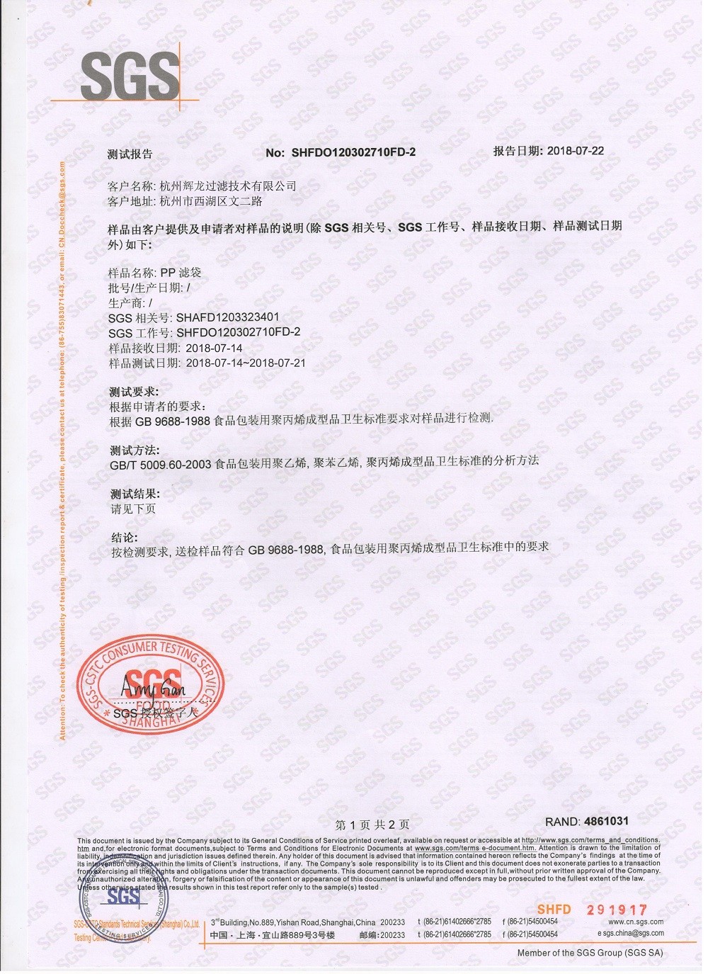 Anhui Filter Environmental Technology Co.,Ltd. Certifications