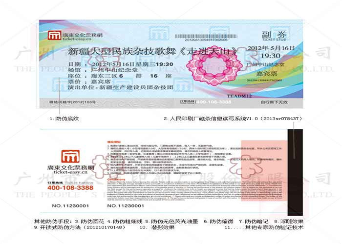 Buy cheap Bus Ticket Printing Services 86 * 54 mm With Anti - Counterfeiting Technology product