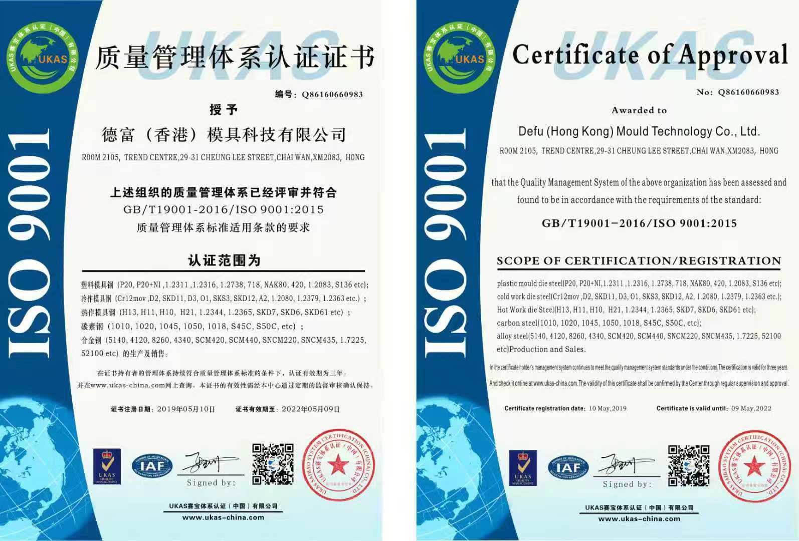 DONGGUAN MISUNG MOULD STEEL CO.,LTD Certifications