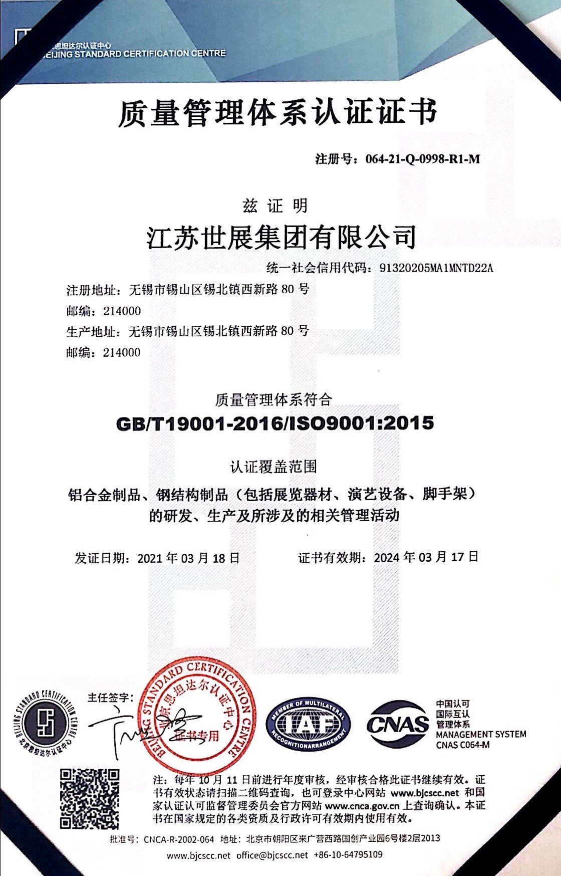 Jiangsu Shizhan Group Co.,Ltd. Certifications