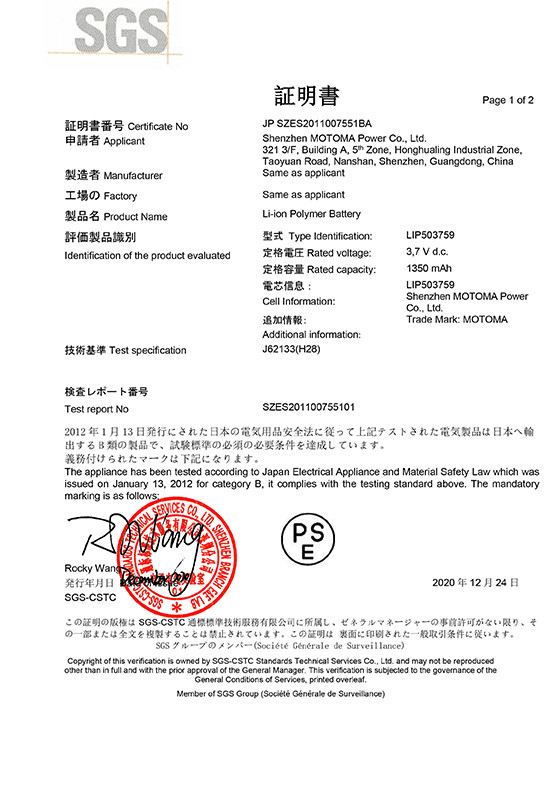 Shenzhen Motoma Power Co., Ltd. Certifications