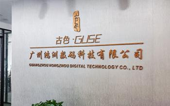 Guangzhou Hongzhou Digital Technology CO.,Ltd