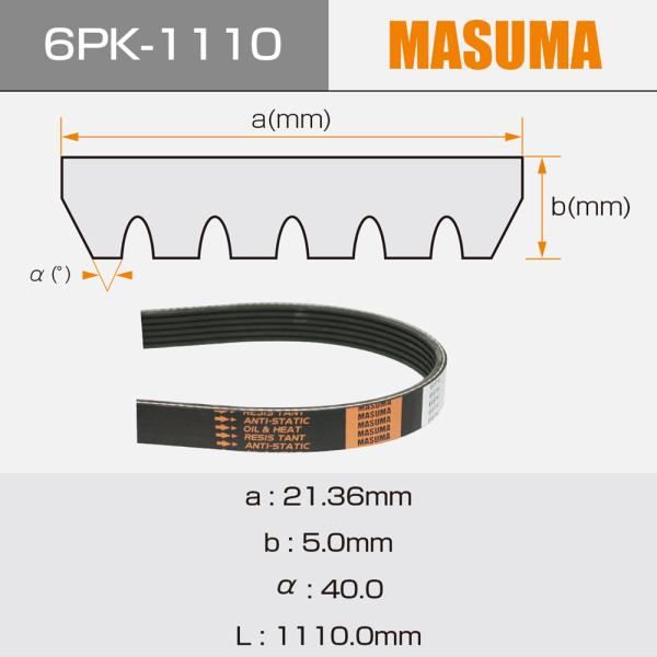 6PK-1110 Auto Transmission Parts Rubber PK Belt for NISSAN PRIMERA 11920-4M500