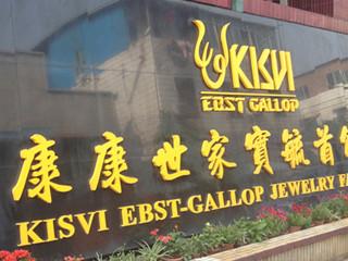 Hongkong Kisvi International Group Co.,Ltd.