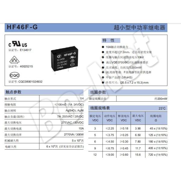 Low Power 250VAC Miniature Power Relay 7A 10A Hongfa HF46F-G-024-HS1