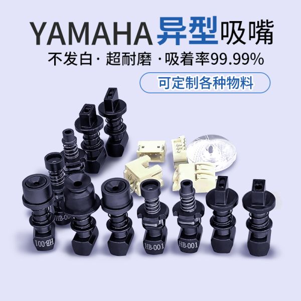 Special Shaped SMT Machine Nozzle Yamaha YS12 YS24 Resistance Capacitor Strip