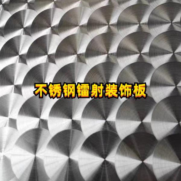 304 Stainless Steel Sheet 3D CD Circle Mirror Surface Laser Texture For Architectural Design 1.5*1220*2440MM