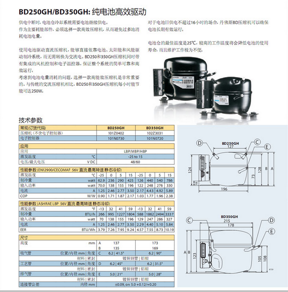 DC compressor, Pistion Protable Refeezer Compressor BD series