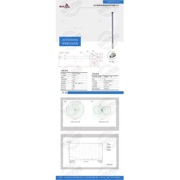 2515-2675MHz 5dBi Omni-directional FRP Antenna 5G Band Antenna