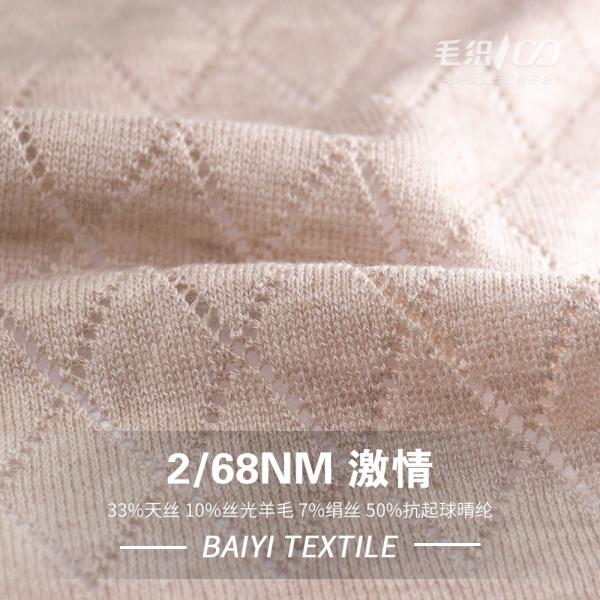 2/68NM Silky Wool Blend Yarn Breathable Refreshing Multipurpose