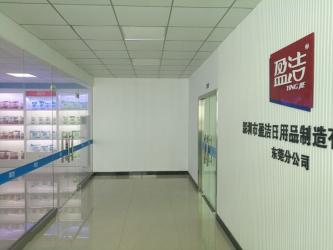 Shenzhen Yingjie Daily Household Prouduct Manufacturer Ltd.