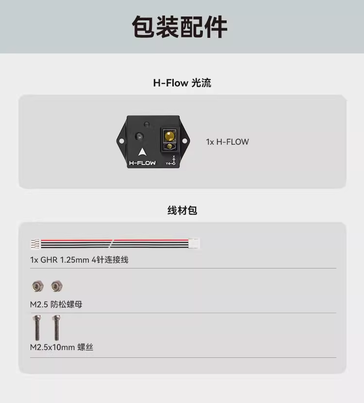 Holybro H-Flow Integrated Optical Flow and Rangefinder Module with DroneCAN Protocol