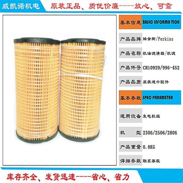 Perkins 2206 2506 2806 Engine Oil Filter CH10929