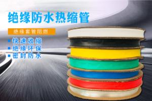 China PE Heat Shrink Insulation Sleeve High Voltage Wire Cable Sleeve on sale
