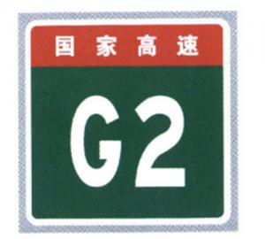 China Transportation Facilities Guide Sign Producers High Speed Way Sign Board Number Sign Price Aluminium Traffic Signs Sheet on sale
