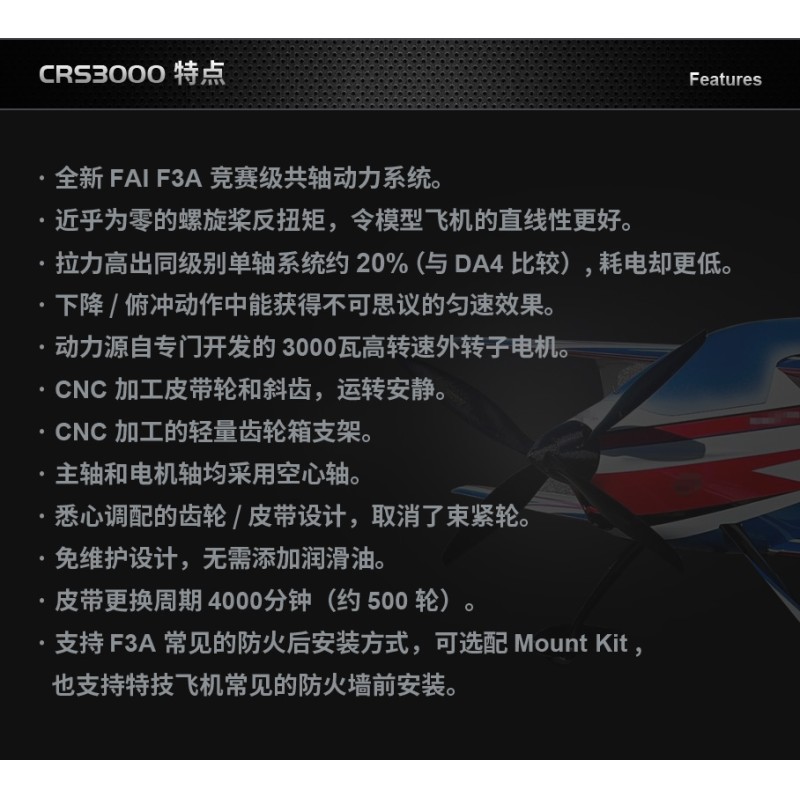 DUALSKY CRS3000 Twin-propeller Power System F3A Remote Control Contra-axis Aerobatic Aircraft UAV