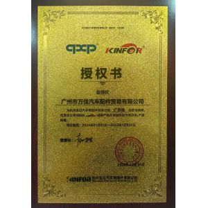 Guangzhou Wanjia Auto Parts Trading Co., Ltd. Certifications