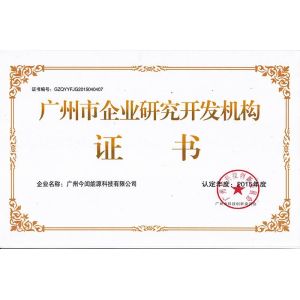 Guangzhou Kingrise Enterprises Co., Ltd. Certifications