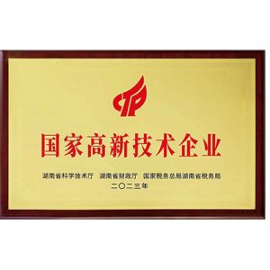 Hunan Dinghan New Material Technology Co., LTD Certifications