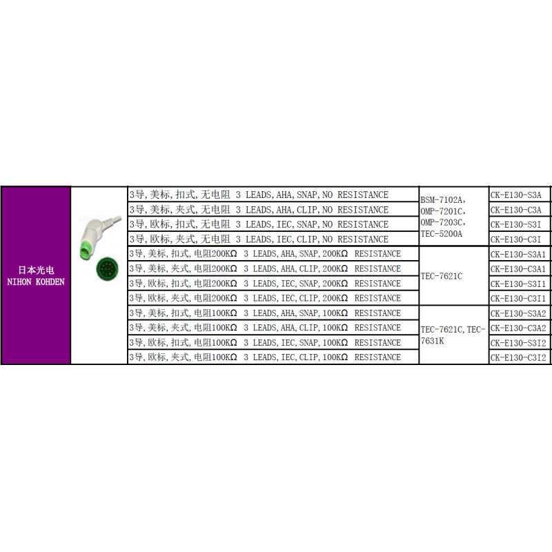 Nihon Kohden ECG Patient Cable 11 Pin 3 Leads Snap AHA Insulated Type