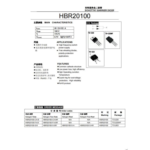 Suitable for high frequency switching power supply 20A 100V Schottky Barrier Diode HBR20100 TO-220C DPAKM