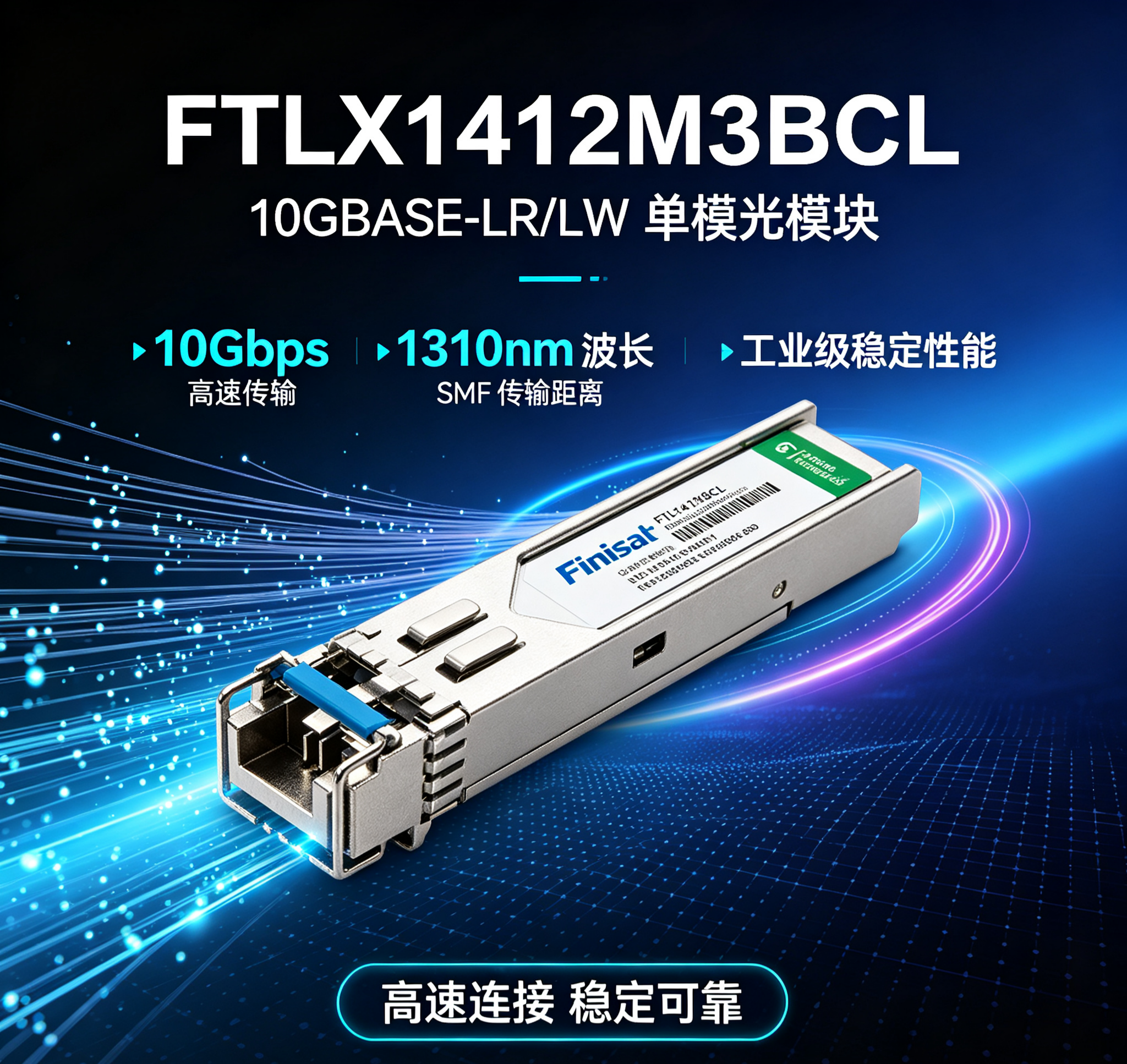 High‑Performance 10G SFP+ SR Multimode Fiber Optical Transceiver Module FTLX1412M3BCL With DDM Function